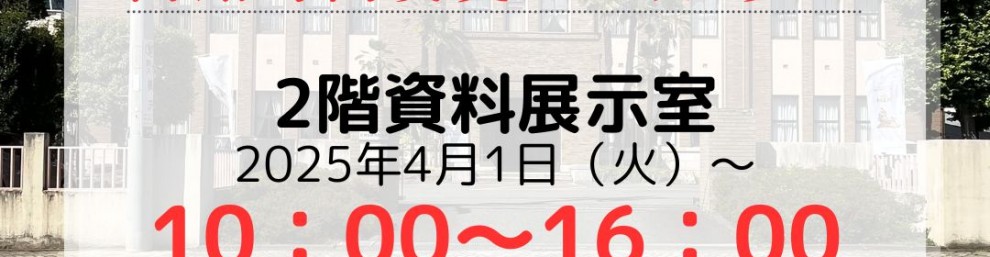 桐生織物記念館 開館時間変更のお知らせのコピー